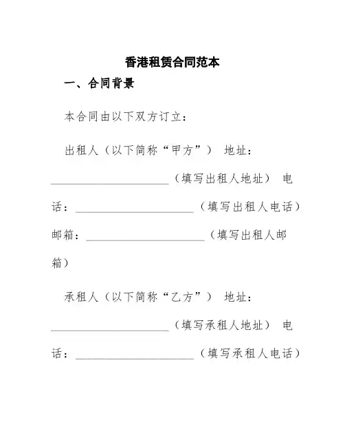 香港租赁合同范本