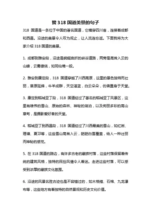赞318国道美景的句子