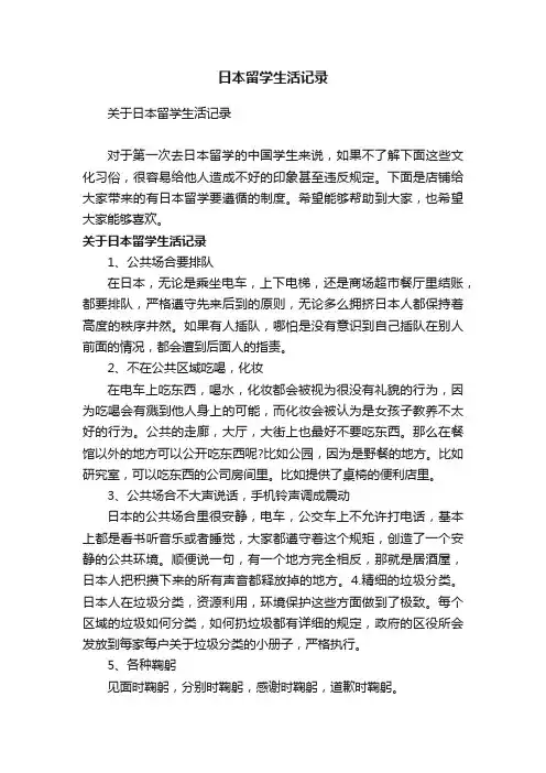日本留学生活记录