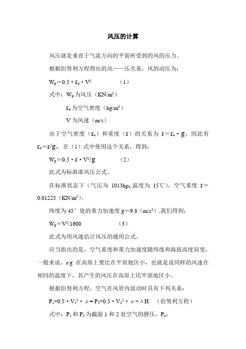 风压的计算