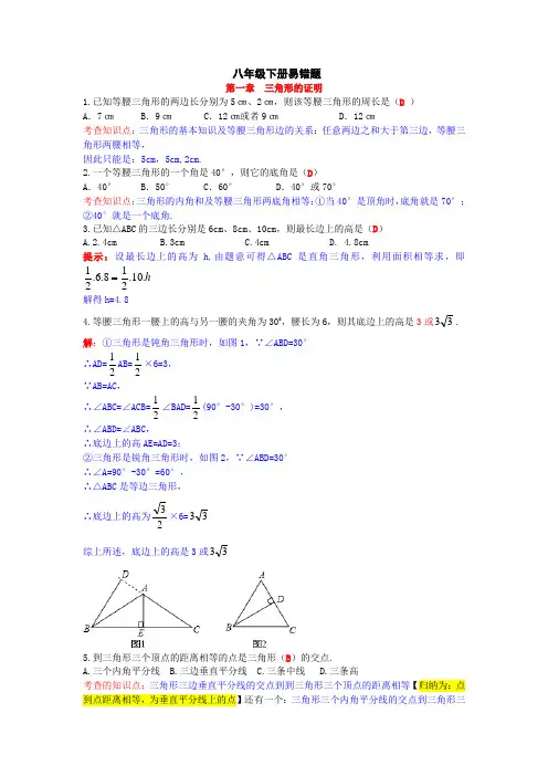 数学八下易错题(含答案)