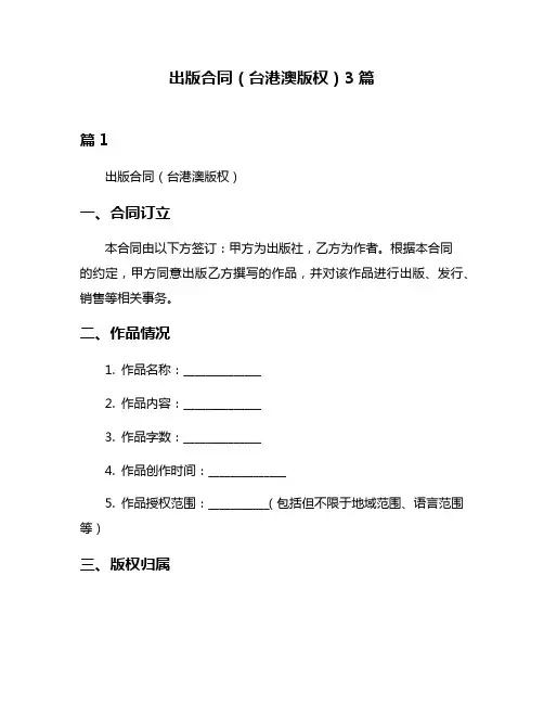 出版合同(台港澳版权)3篇
