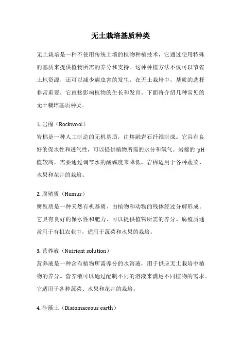 无土栽培基质种类