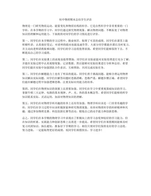 初中物理期末总结学生评语