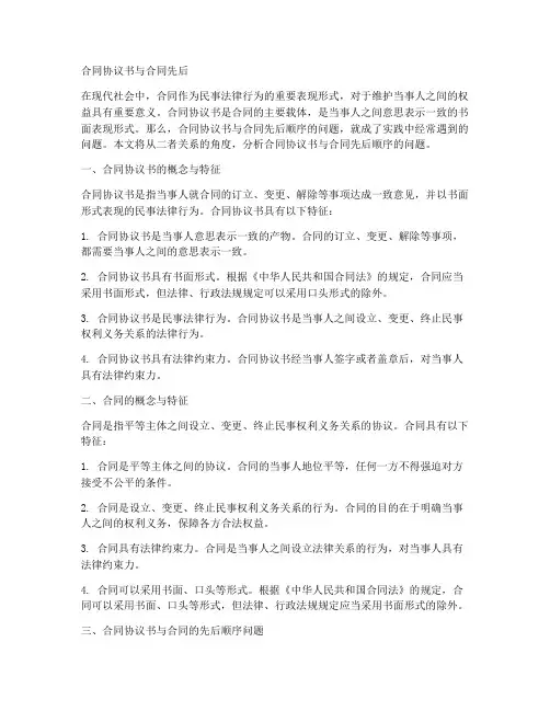 合同协议书和合同先后