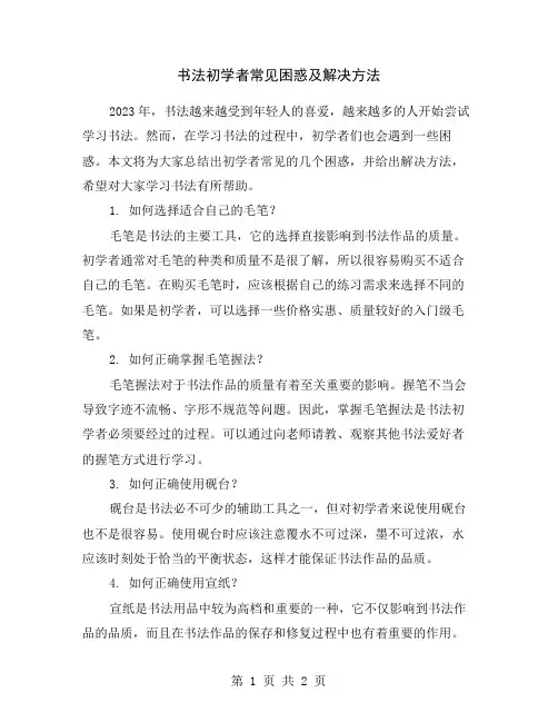 书法初学者常见困惑及解决方法