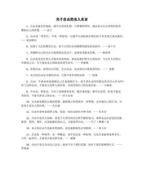 关于自由的名人名言