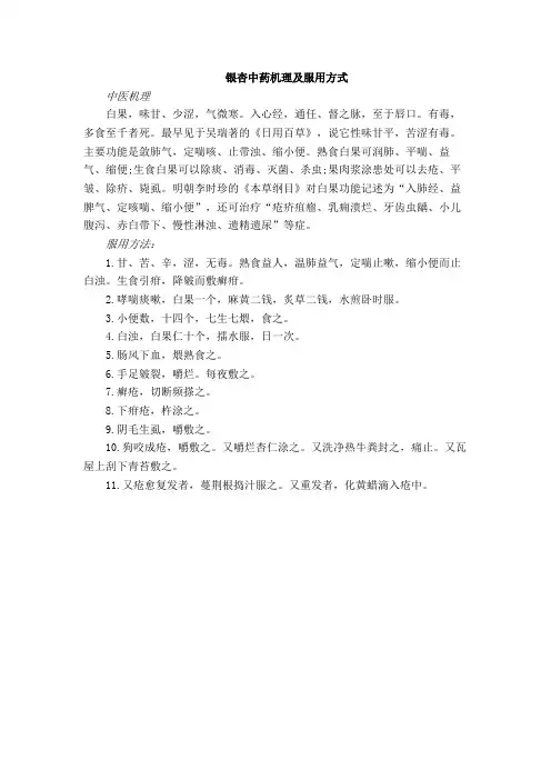 银杏中药机理及服用方式