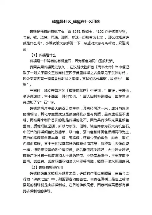 砗磲是什么_砗磲有什么用途