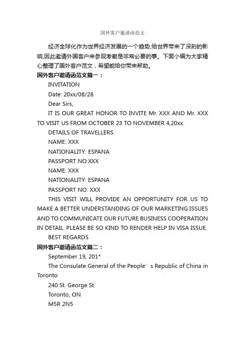 国外客户邀请函范文_邀请函_