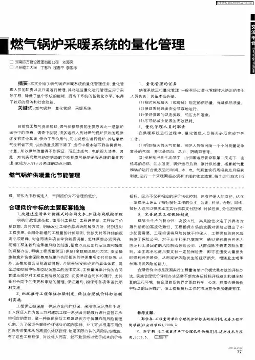 燃气锅炉采暖系统的量化管理