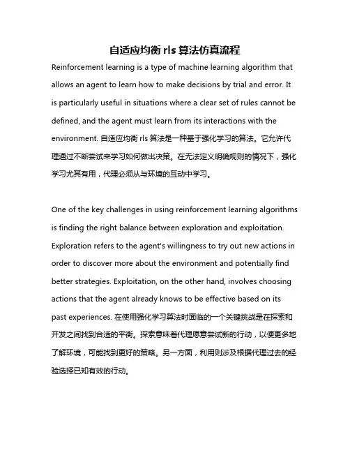 自适应均衡rls算法仿真流程