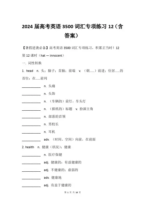 2024届高考英语3500词汇专项练习12含答案
