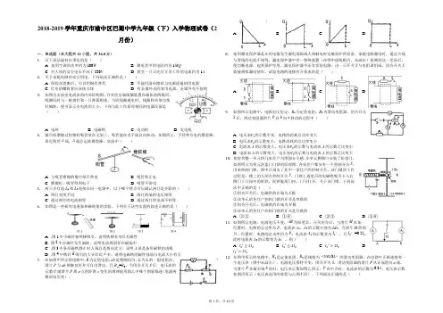 2018-2019学年重庆市渝中区巴蜀中学九年级(下)入学物理试卷(2月份)解析版