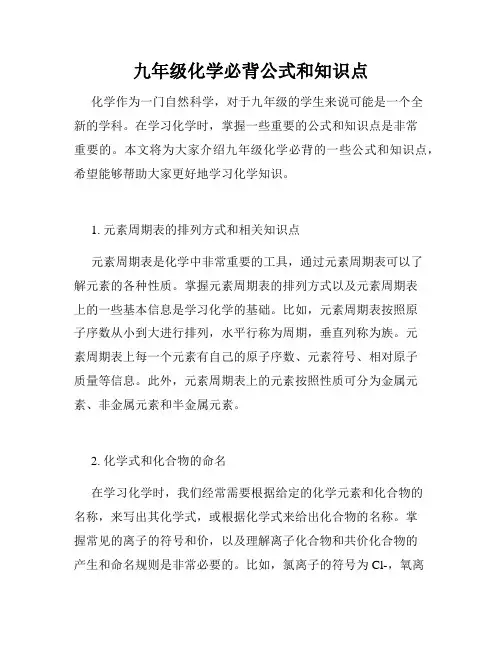 九年级化学必背公式和知识点