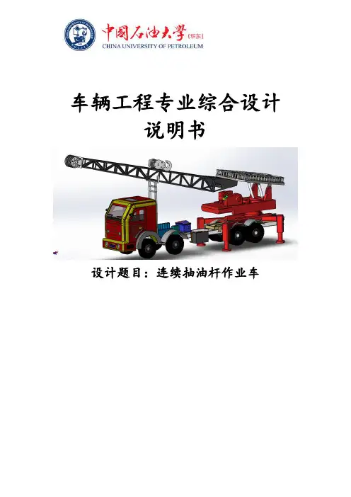 车辆专业综合设计说明书--动力传动系统