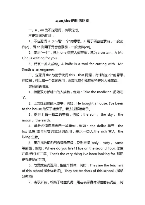 a,an,the的用法区别