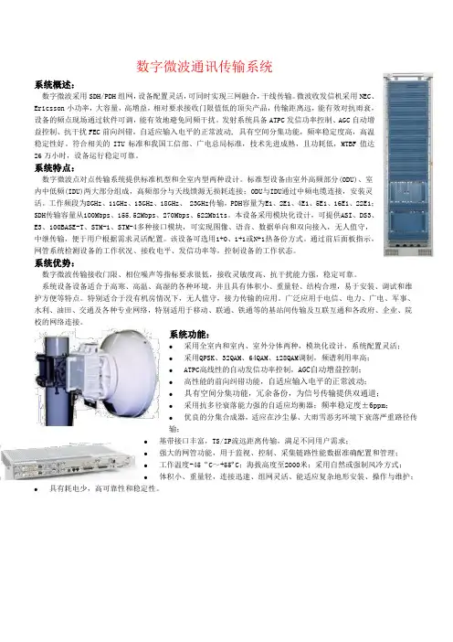 数字微波通讯传输系统