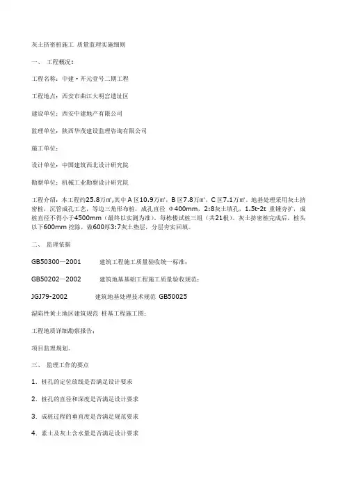 灰土挤密桩监理细则