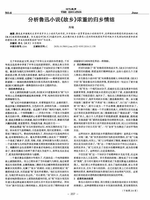 分析鲁迅小说《故乡》浓重的归乡情结