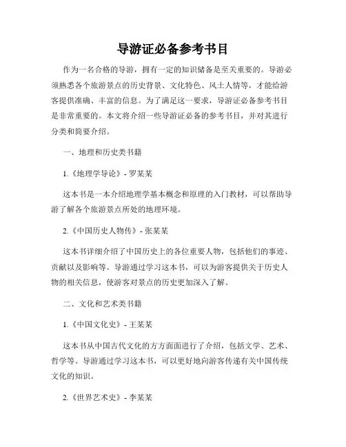 导游证必备参考书目