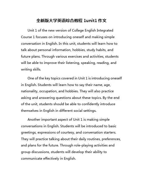 全新版大学英语综合教程1unit1作文