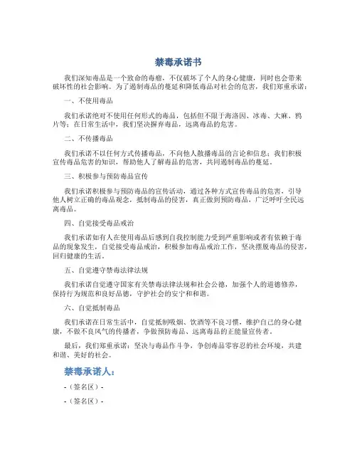 禁毒承诺书txt