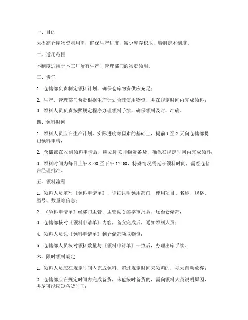 仓库限时领料管理制度
