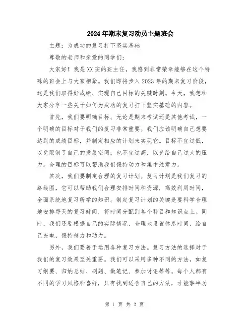2024年期末复习动员主题班会