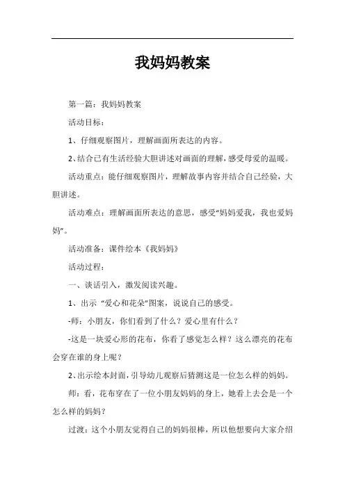 我妈妈教案