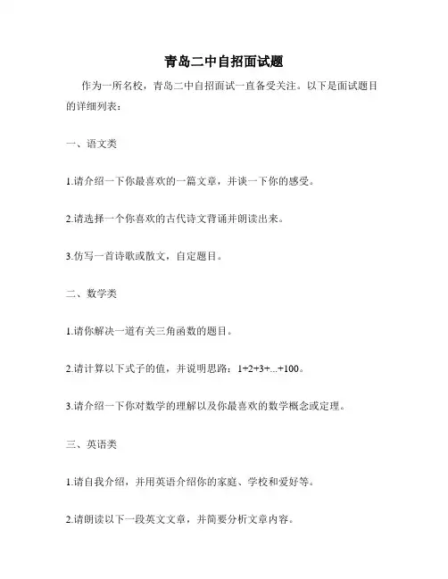青岛二中自招面试题