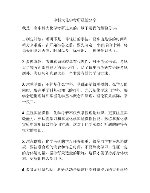 中科大化学考研经验分享