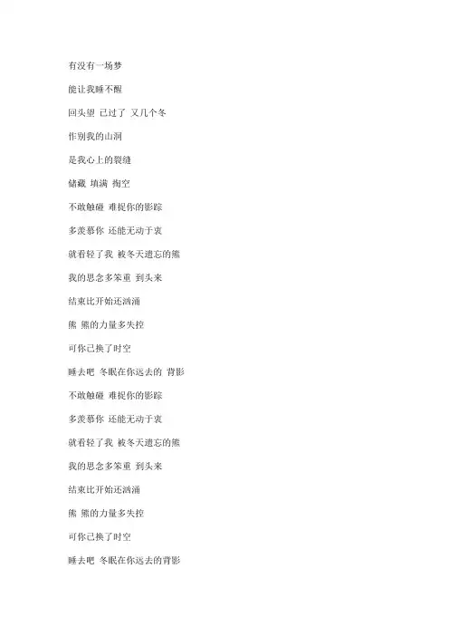 冬日熊《逆袭之星途璀璨》电视剧插曲文本歌词