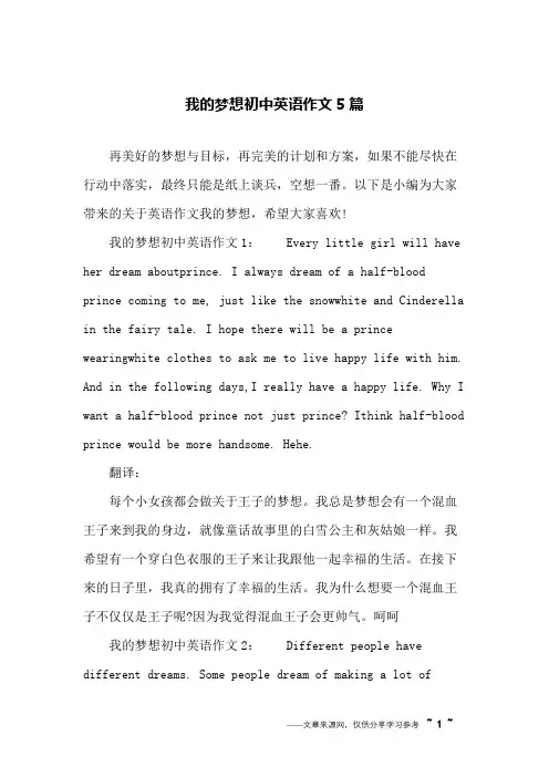 我的梦想初中英语作文5篇