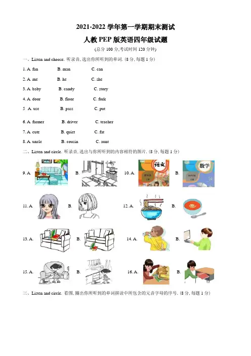【人教PEP版】英语四年级上册《期末测试卷》带答案