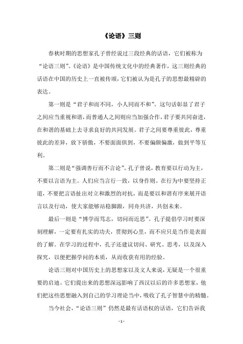 《论语》三则