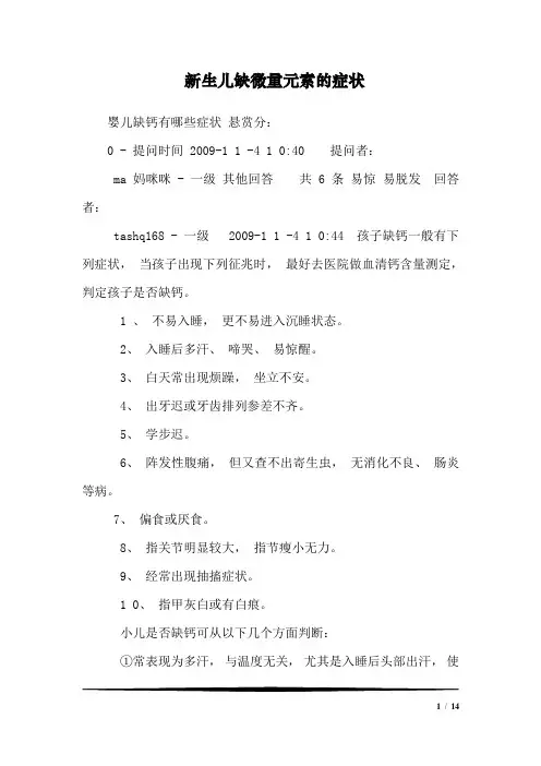 新生儿缺微量元素的症状