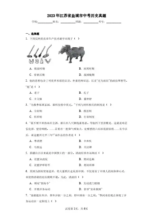 2023年江苏省盐城市中考历史真题(含答案解析)