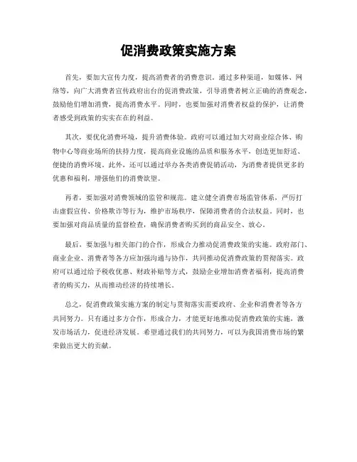 促消费政策实施方案