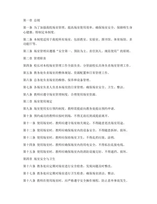 小学场室管理制度