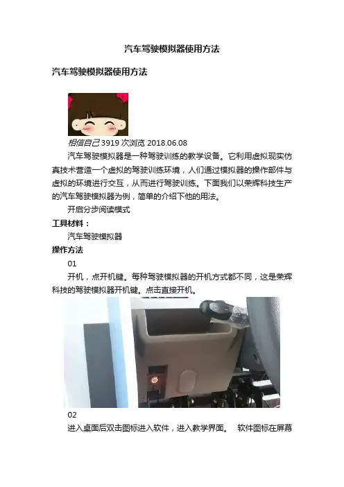 汽车驾驶模拟器使用方法
