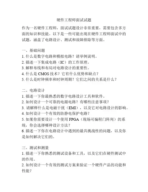 硬件工程师面试试题