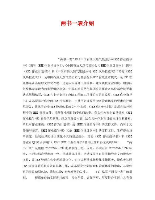 《管理体系》之两书一表介绍