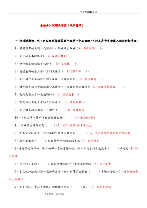 电大基础会计试题(答案解析)