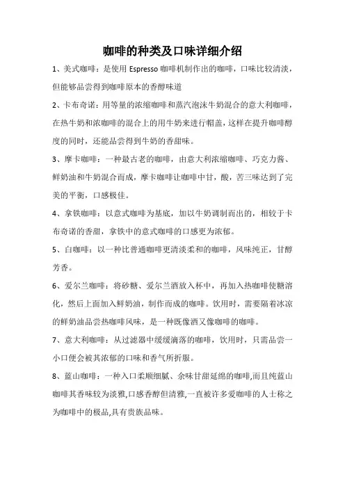 咖啡的种类及口味详细介绍