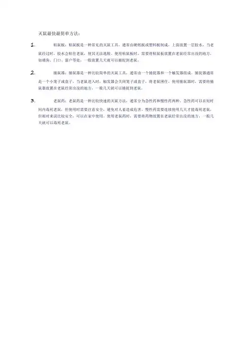 灭鼠最快最简单方法