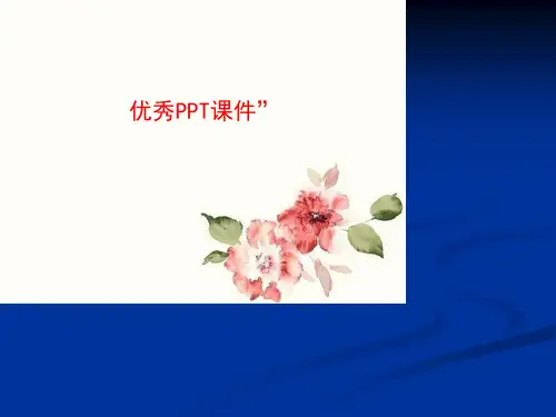 部编六年级上人教《23 最后一头战象》刘婷婷PPT课件 一等奖新名师优质课获奖比赛公开免费下载
