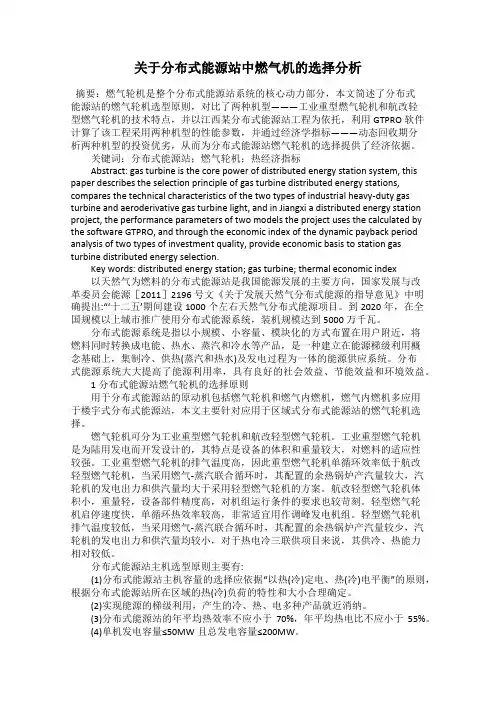 关于分布式能源站中燃气机的选择分析