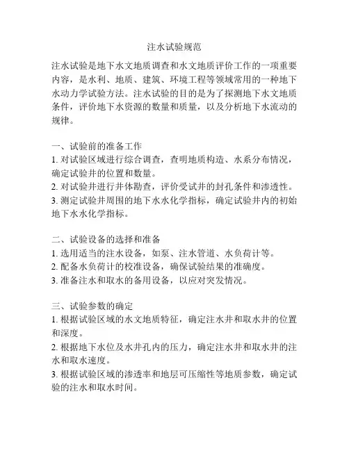 注水试验规范