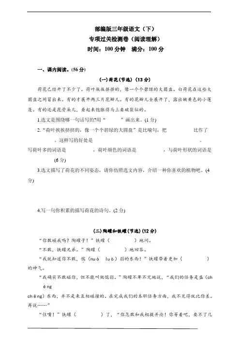 部编版语文三年级下册 专项过关卷四(阅读理解)(含答案)